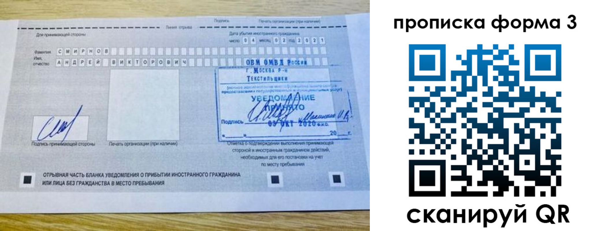 временная регистрация в Амурске
