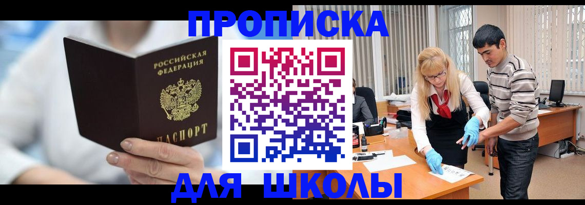 прописка гарантия в Амурске