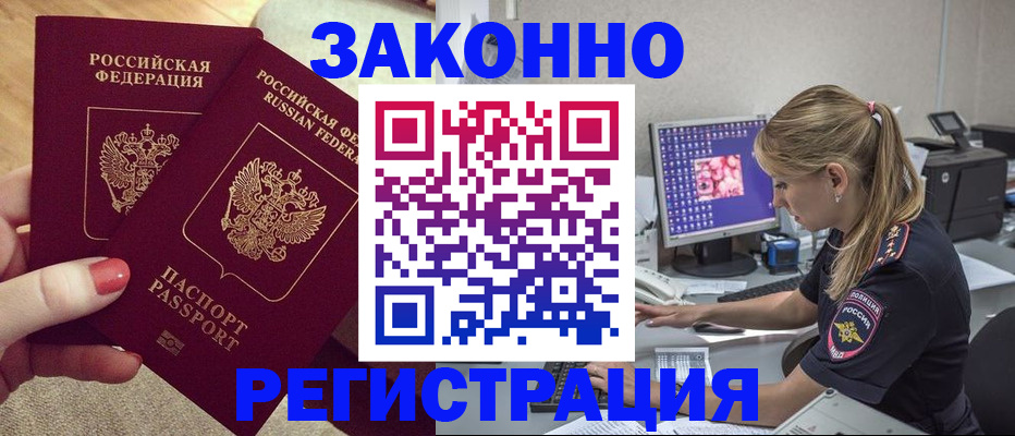 где прописаться в Амурске