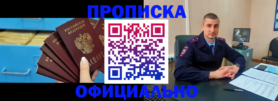 временная регистрация адрес в Амурске