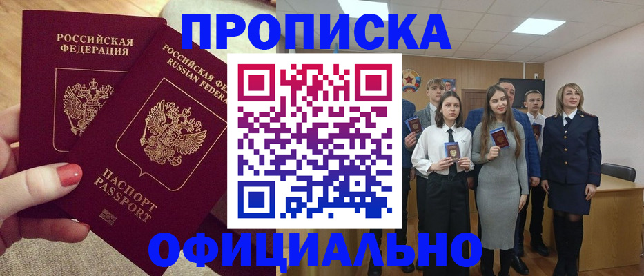 временная регистрация купить в Амурске