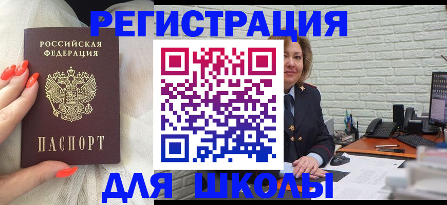 прописка для работы в Амурске