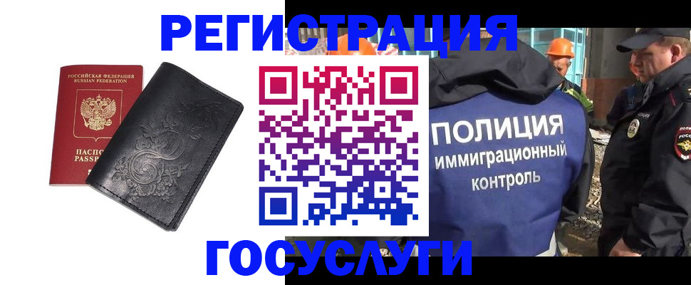 прописка иностранных граждан в Амурске
