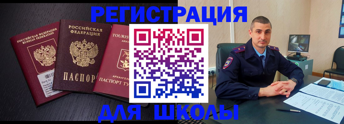 временная регистрация законно в Амурске